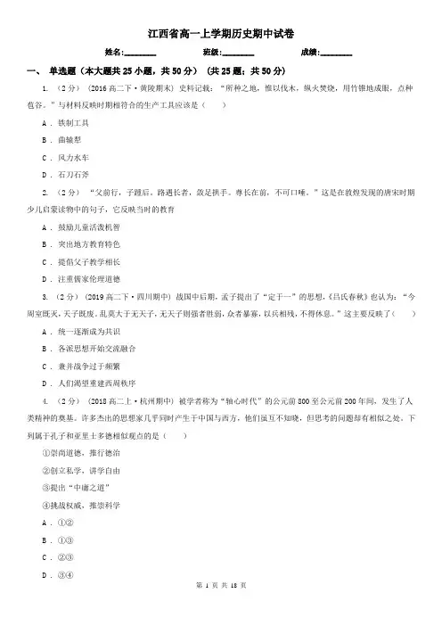 江西省高一上学期历史期中试卷