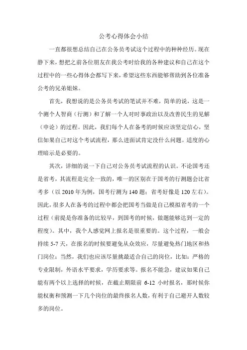 公考心得体会小结
