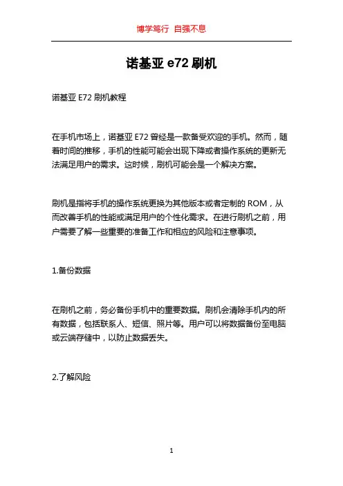 诺基亚e72刷机