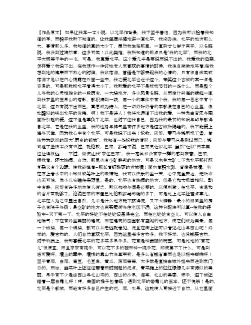 想北平——老舍-赏析
