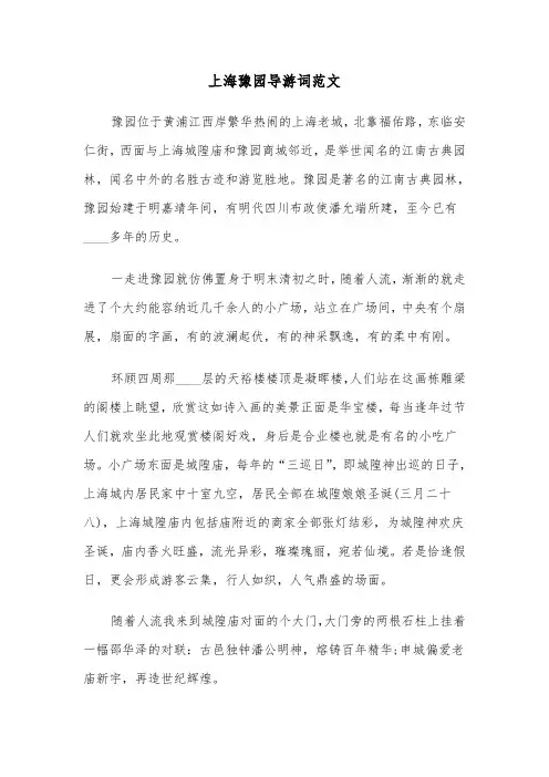 上海豫园导游词范文（2篇）
