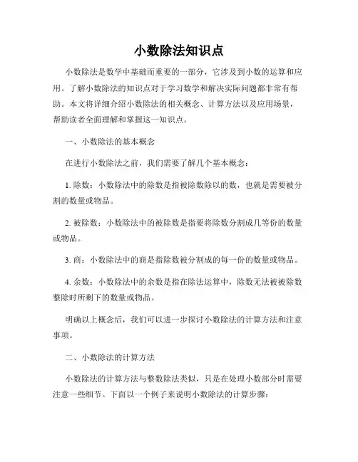 小数除法知识点