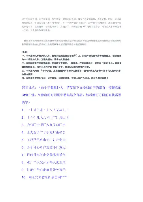 繁难字库生僻字大全