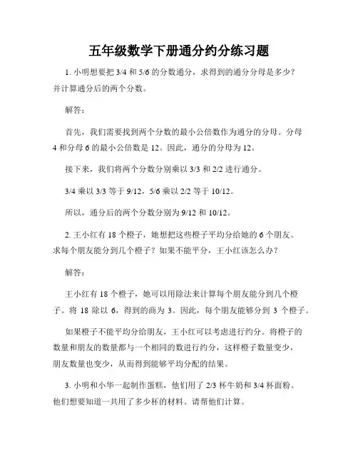 五年级数学下册通分约分练习题