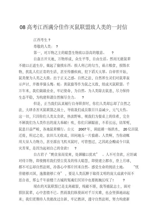 08高考江西满分佳作灭鼠联盟致人类的一封信