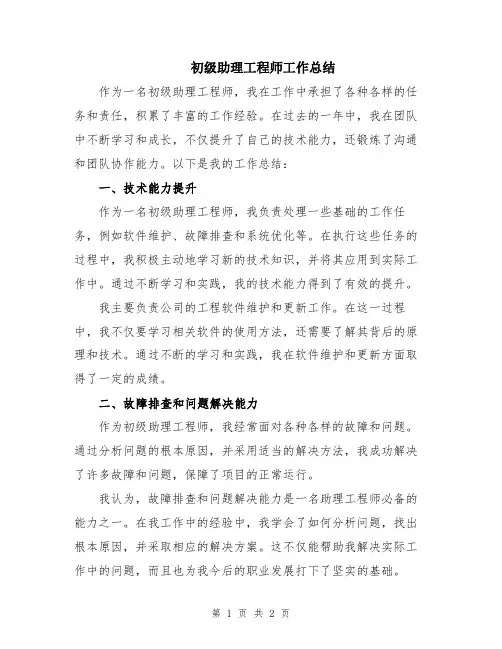 初级助理工程师工作总结