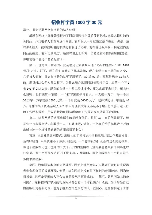 招收打字员1000字30元