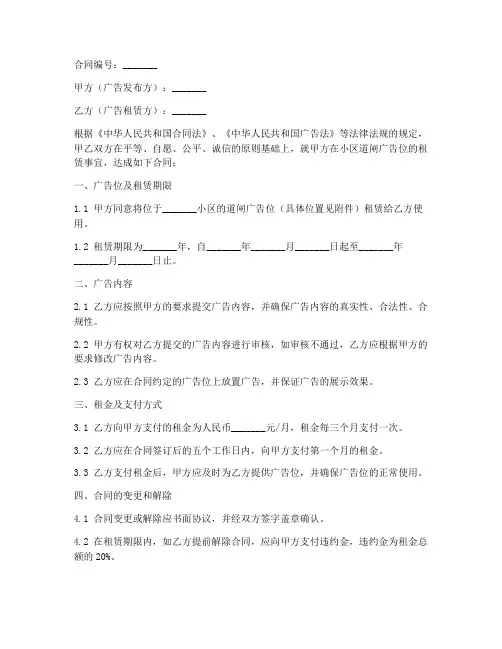小区道闸广告租赁合同范本