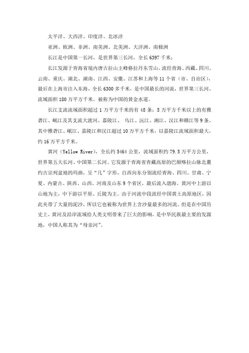 四大洋七大洲