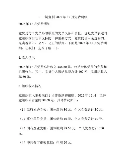 ：一键复制2022年12月党费明细
