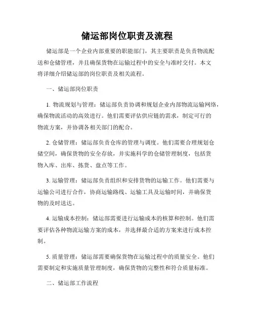 储运部岗位职责及流程