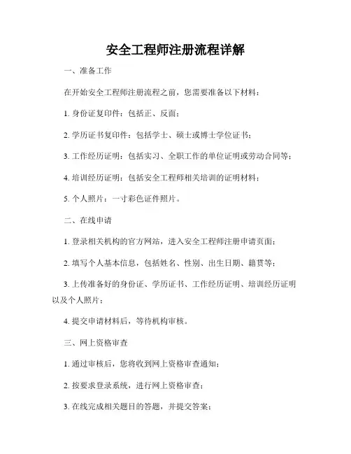 安全工程师注册流程详解