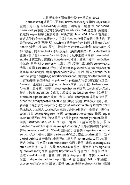 人教版高中英语选择性必修一单词表2022