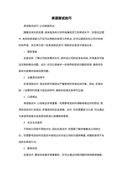 英语面试技巧