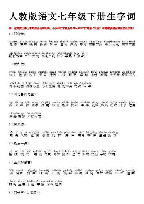 人教版语文七年级下册带拼音生字词 2