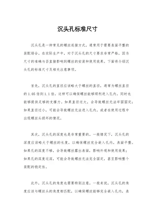 沉头孔标准尺寸
