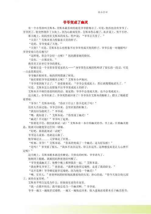 三年级语文下册第五单元17我变成了一棵树爷爷变成了幽灵童话阅读部编版