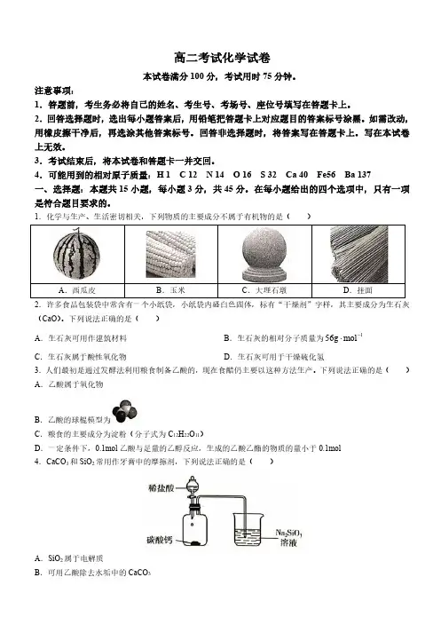 辽宁省2022-2023学年高二下学期期末联考化学试题及参考答案