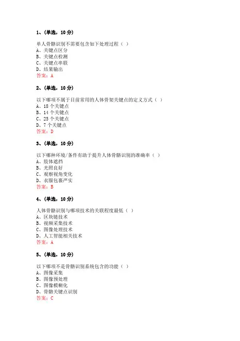 2020公需科目《人工智能技术与应用》答案