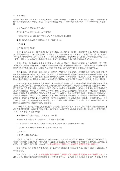 知识产权法司法考试历年真题及答案解析