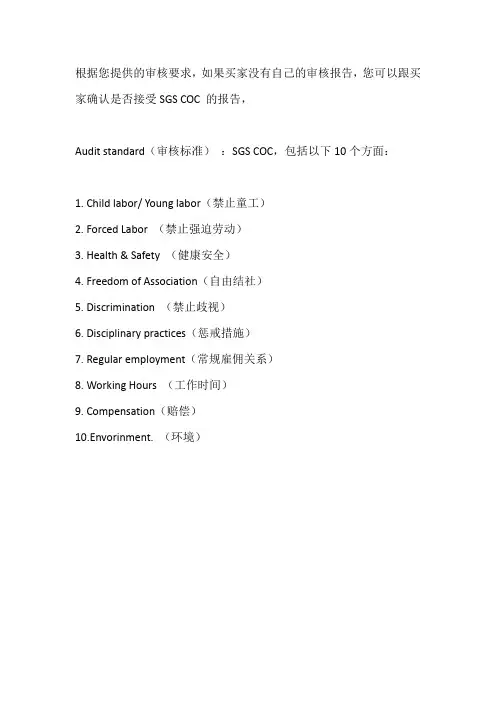 SGS  COC -GAP验厂要求
