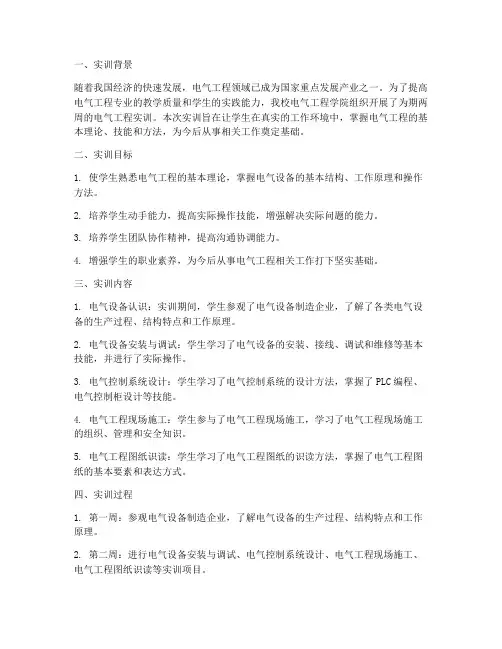 电气工程学院实训报告