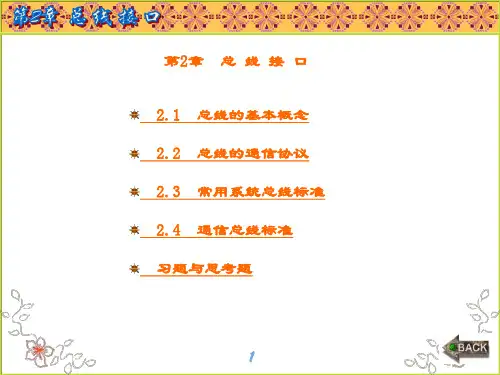 精品课件-微机接口技术及其应用-第2章