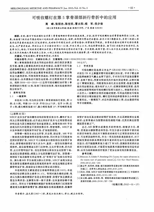 可吸收螺钉在第5掌骨颈部斜行骨折中的应用