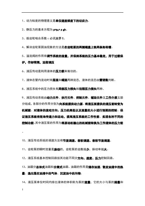 液压与气压传动知识点