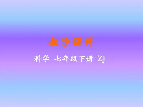 第5节植物生殖方式的多样性(PPT课件(初中科学)36张)