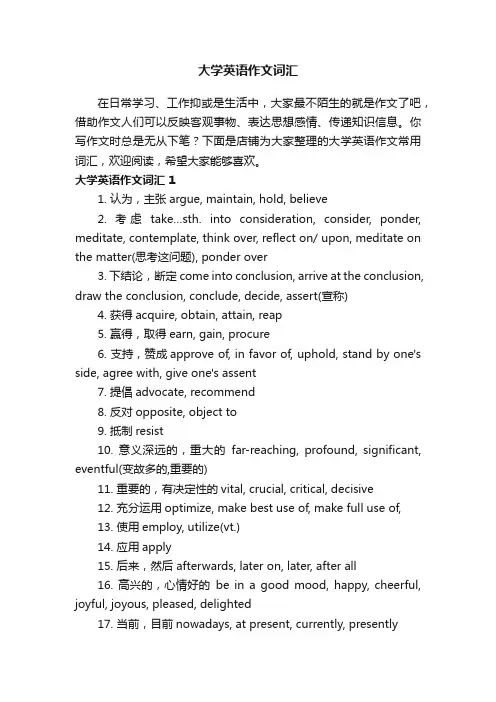 大学英语作文词汇