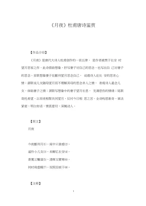 《月夜》杜甫唐诗鉴赏