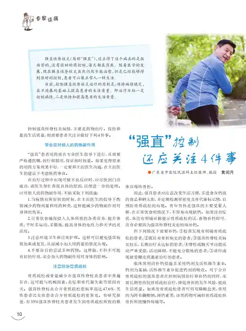 “强直”控制还应关注4件事
