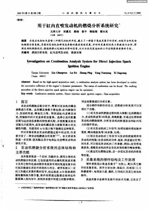 用于缸内直喷发动机的燃烧分析系统研究