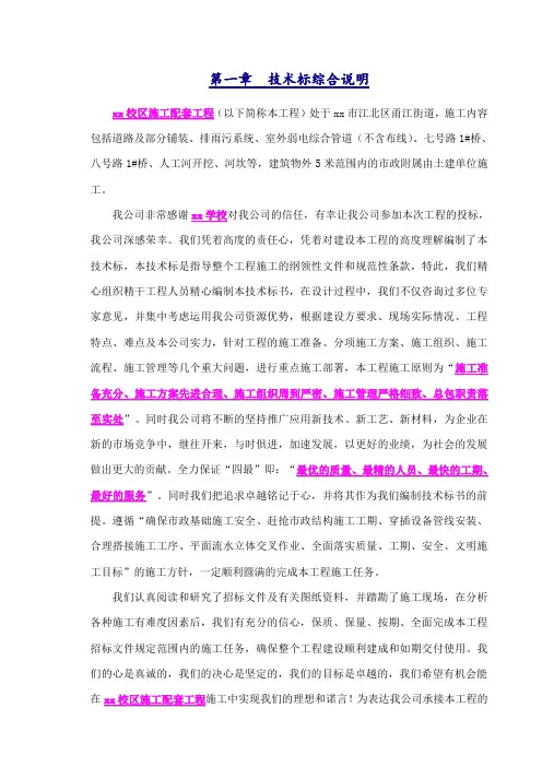 较完整市政工程技术标