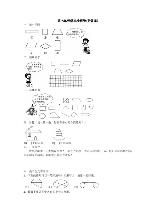 【三套试卷】小学三年级数学上册第七单元教材检测卷含答案(3)