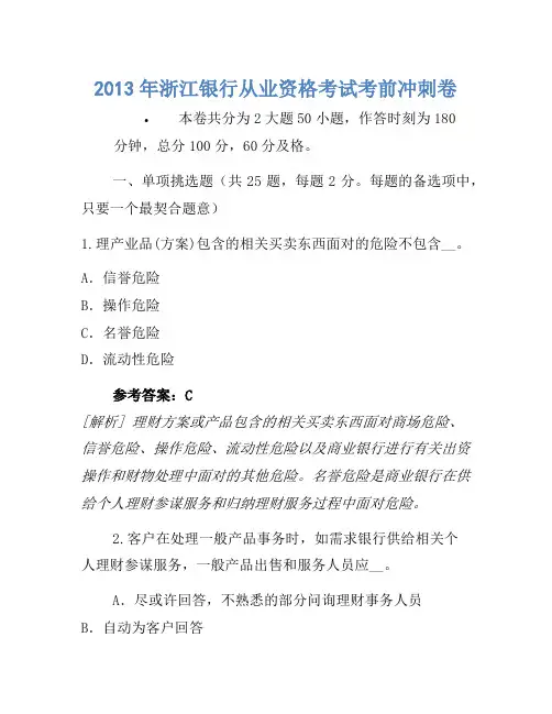 2013年浙江银行从业资格考试考前冲刺卷