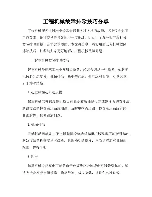 工程机械故障排除技巧分享