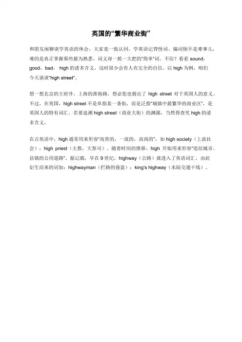 英国的“繁华商业街”