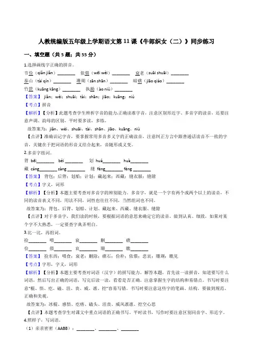 2020年语文五年级上册 第三单元 11牛郎织女(二) 同步练习(部编版)