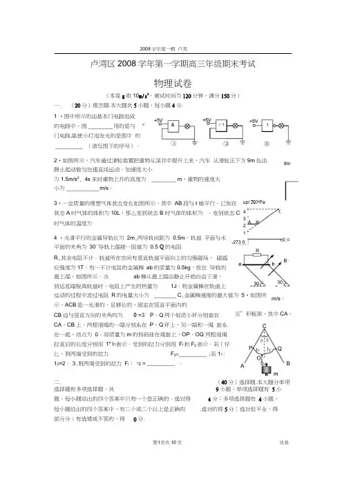 上海卢湾区高三第一学期期末试卷