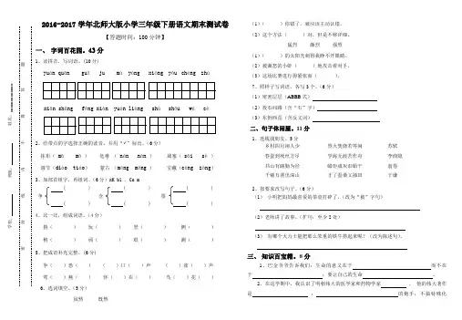 2017年北师大版小学三年级下册语文期末试卷及答案