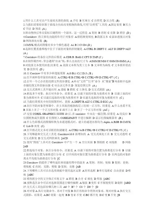 平面设计之 CORELDRAW考题及答案