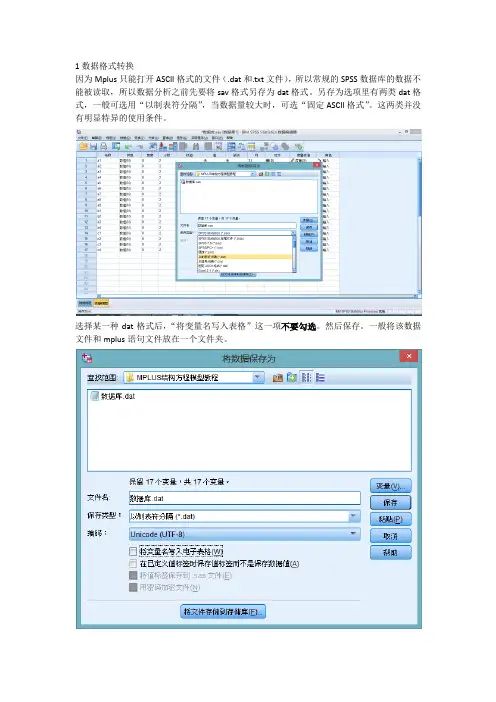 (完整版)Mplus结构方程模型步骤(入门)