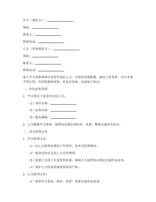 公司合作劳务外包协议书