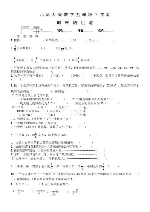 2020北师大版五年级下册数学《期末考试试卷》(带答案)