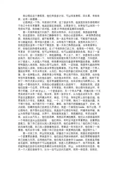 大学生2015年寒假总结免费范文精选