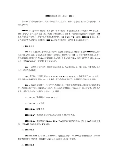IEEE802协议集介绍