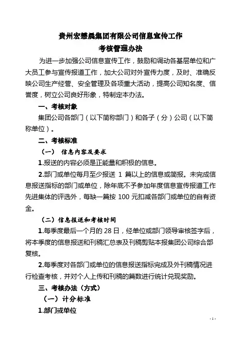 新闻宣传工作考核奖励实施办法