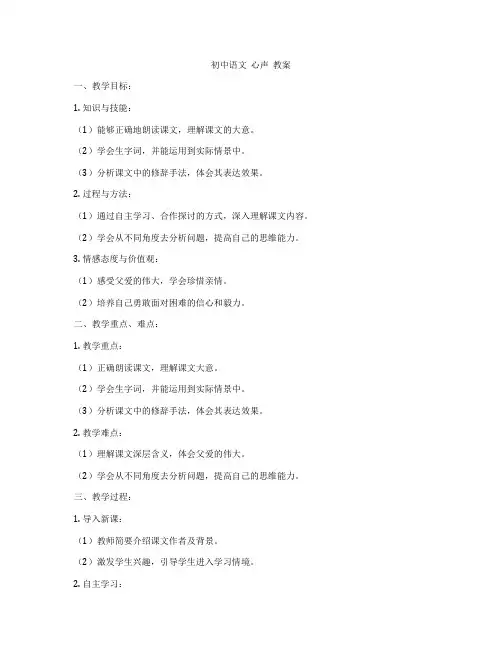 初中语文  心声  教案